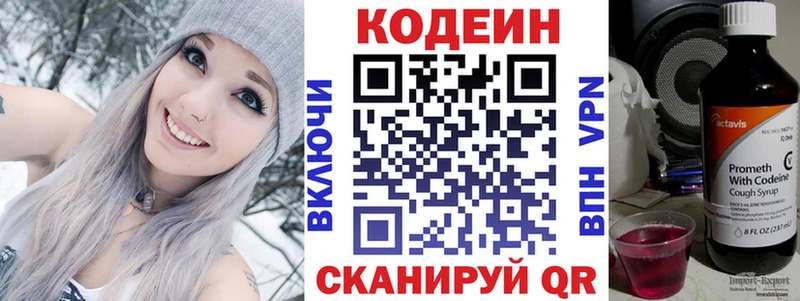 Codein Purple Drank наркота Вяземский
